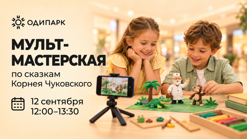 Мультмастерская