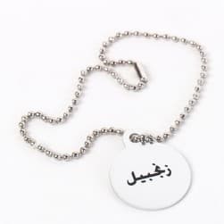 السنيدي، ميدالية سلسلة لترامس الشاي والقهوة زنجبيل، ميدالية ترامس الشاي والقهوة، فضي