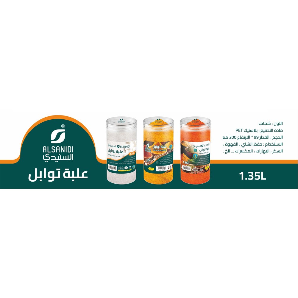 السنيدي، علبة بهارات بلاستيك، علبة شاي وقهوة وسكر للرحلات، شفاف، سعة 1350 مل