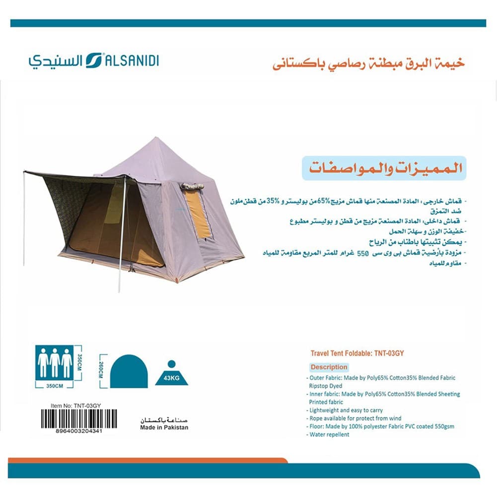 السنيدي، خيمة البرق، خيمة رحلات، رصاصي، مقاس 350*350*260 سم
