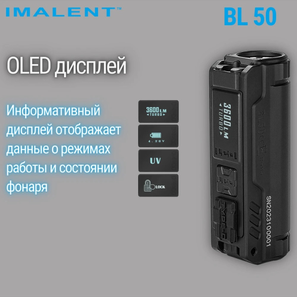 Фонарь IMALENT BL50 2