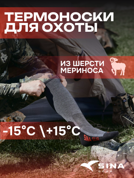 Носки