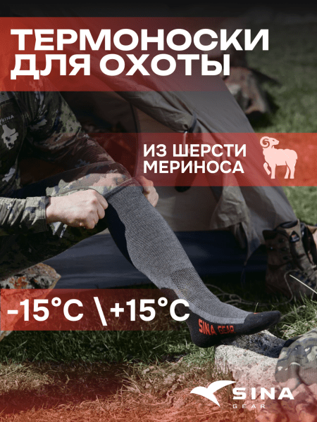 Носки