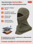 балаклава актив олива.png 3