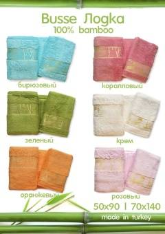 Комплект полотенец 100% Бамбук Лодка в подарочной упаковке  - Proffitex