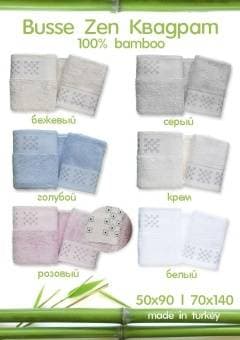 Комплект полотенец 100% Бамбук Квадрат  - Proffitex