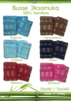 Комплект полотенец 100% Бамбук Экзотика  - Proffitex
