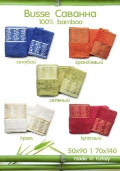 Комплект полотенец 100% Бамбук Саванна  - Proffitex
