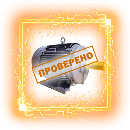 Испытания электродвигателей переменного тока