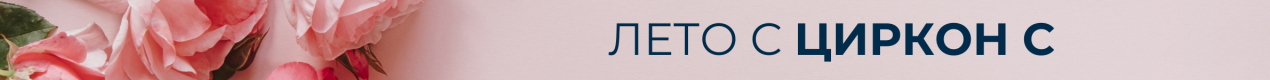 Лето