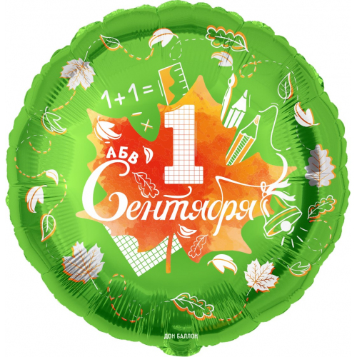 Шар-круг 46 см 1 Сентября зелёный