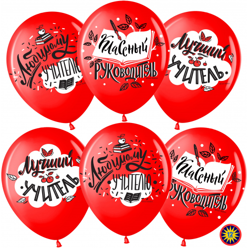 Шары Лучший учитель