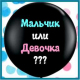 Купить шар мальчик или девочка в Москве. Несколько вариантов плюс индивидуальный дизайн. Мимо Дутти. 