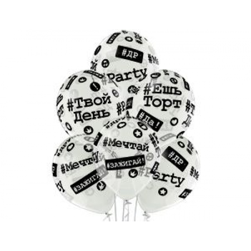 прозрачные шары с хештегами