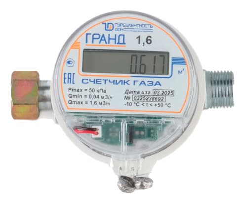 Счетчик газа Гранд 1,6 1/2 РОССИЯ