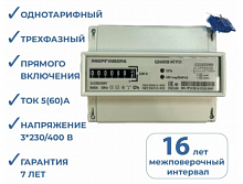 Счетчик электроэнергии ЦЭ6803В 1 230В 5-60А 3ф.4пр. М7 Р31 (DIN)