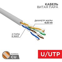 Кабель витая пара U/UTP CAT 5E ZH нг(А)-HF 4х2х0.52мм 24AWG INDOOR SOLID сер. (305м) PRO Rexant 02-0004