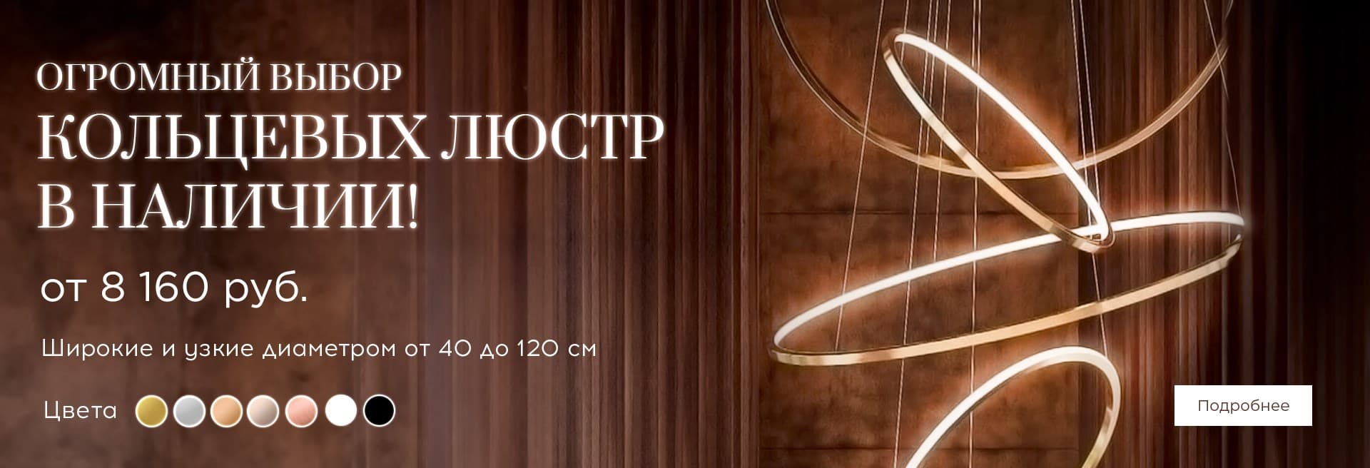 кольцевые люстры