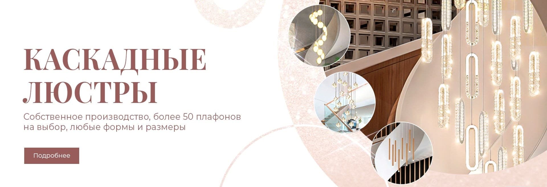 Каскадные люстры купить