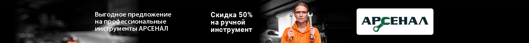 Баннер в карточке товара_АРСЕНАЛ: скидка 50% на ручной инструмент