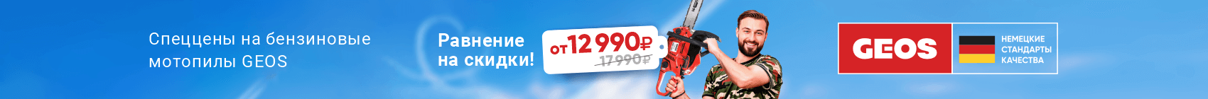 Баннер в карточке товара_GEOS: Равнение на скидки!