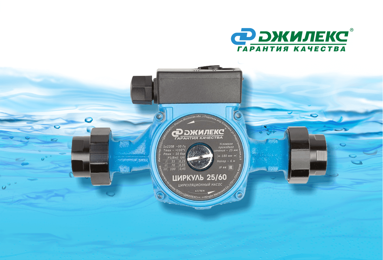 ДЖИЛЕКС: Как выбрать циркуляционный насос?