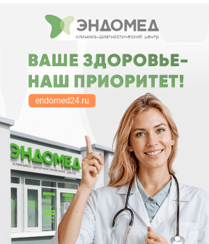 Клиника "Эндомед" в Красноярске 300х350