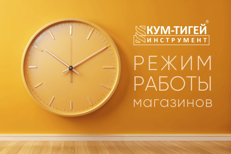 Режим работы магазинов 1 мая 2024 года