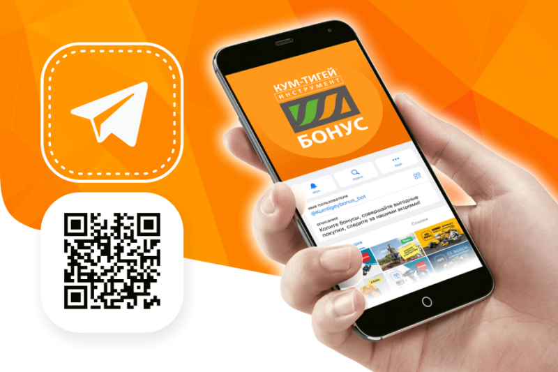 Телеграм-БОТ "Кум-Тигей БОНУСЫ"