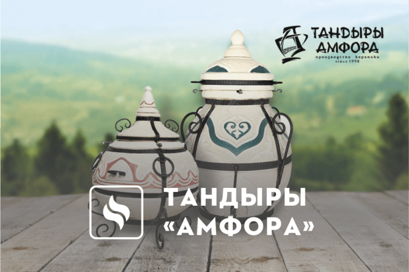 Тандыры «АМФОРА» в "Кум-Тигей термотехника"