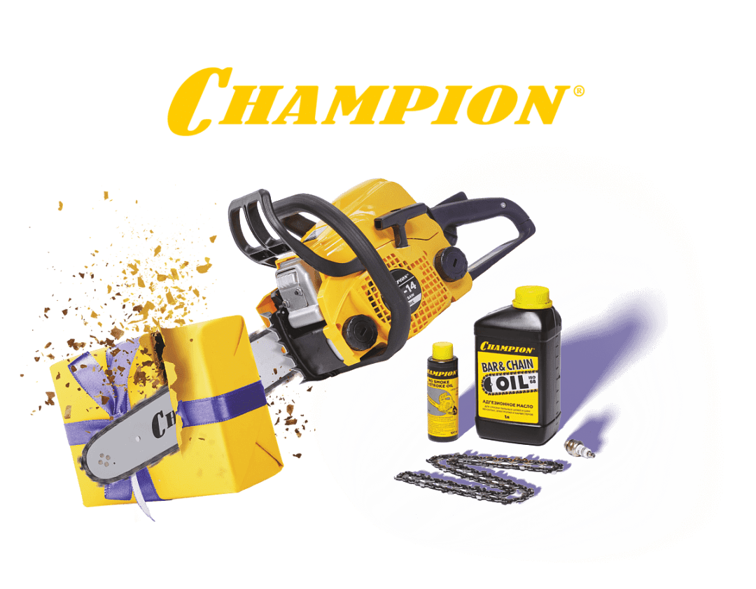 CHAMPION: подарки при покупке бензопил