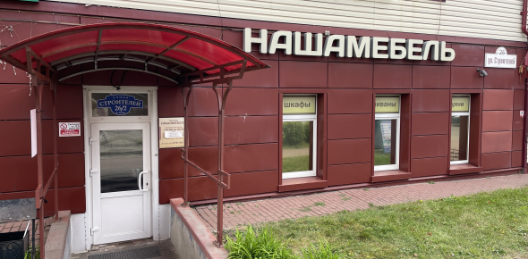 ИП Пожелаева/НАША Мебель