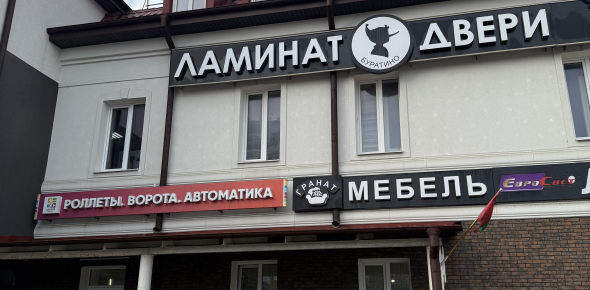 ЧТУП «ЭвилисСтиль»