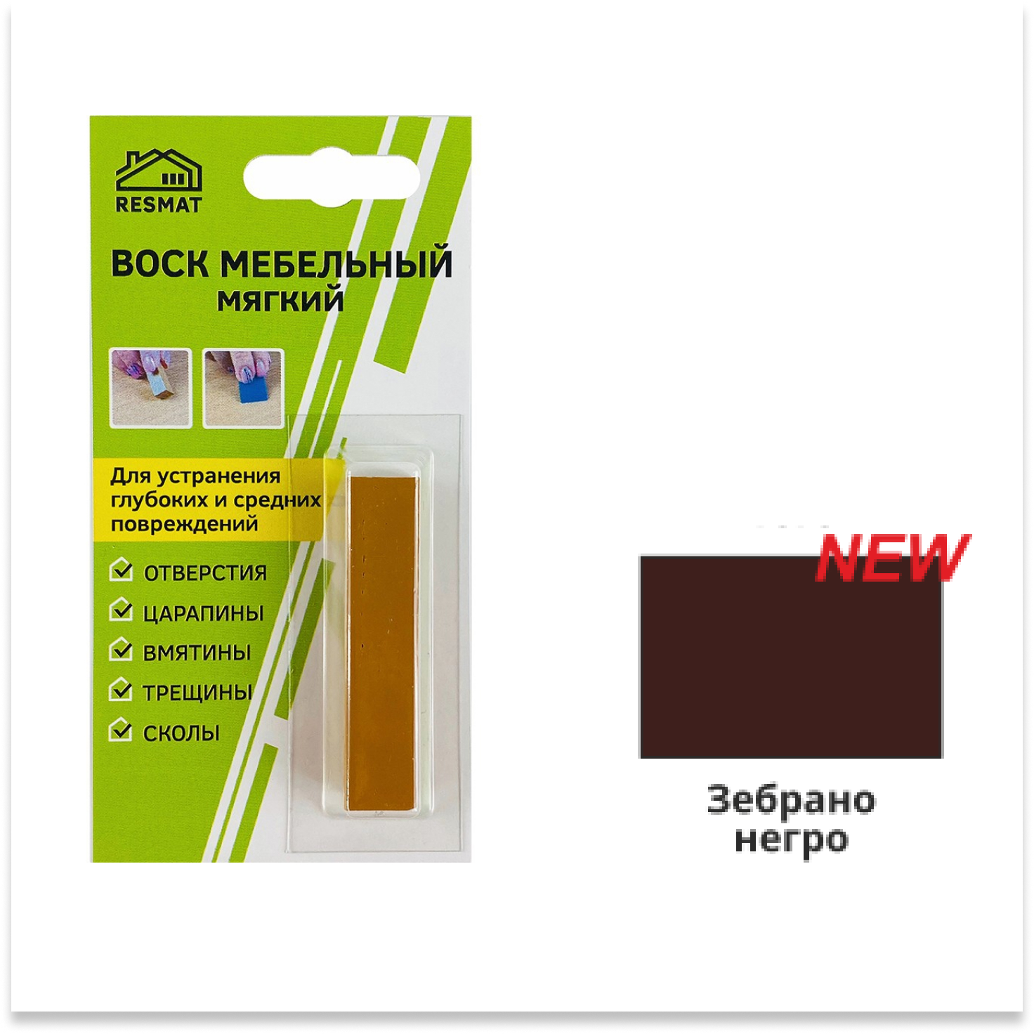 Воск мебельный мягкий, зебрано негро