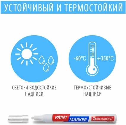 Маркер-краска лаковый, 2 мм, белый, Brauberg