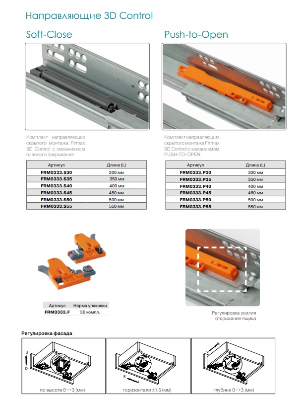 Направляющие скрытого монтажа, 400мм, PTO, полного выдвижения, 40кг/пара, с фиксаторами, 3D Control