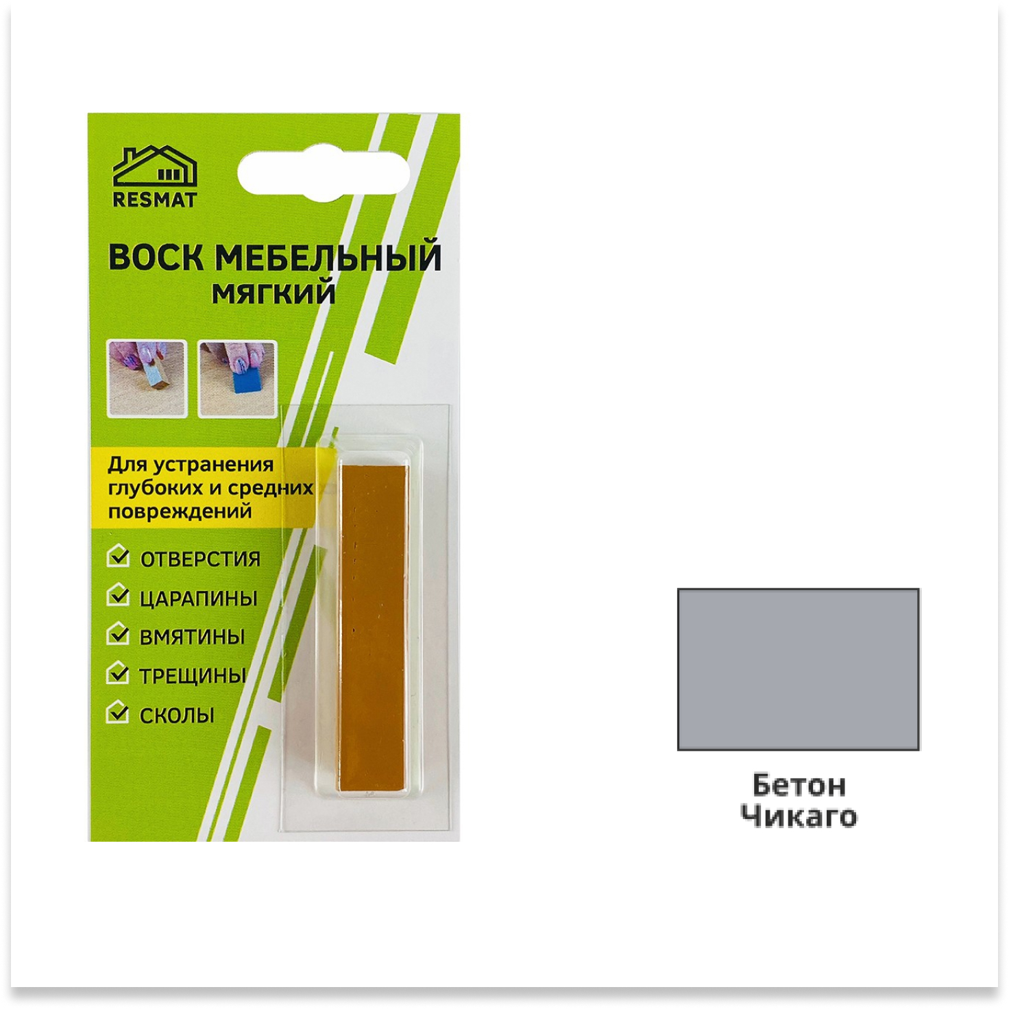 Воск мебельный мягкий, бетон чикаго