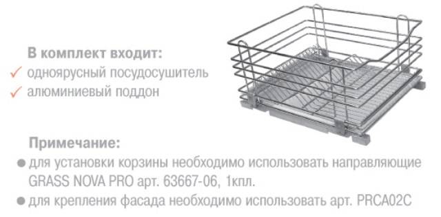 Сушка выкатная, 450мм, h=260мм+направляющие Grass, без крепления