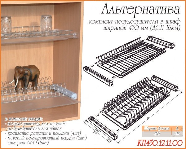 Сушка 2-х ярусная, 450мм, с 2-мя поддонами, без рамы, полимерное покрытие, хром