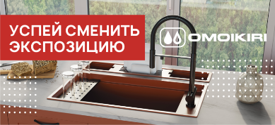 OMOIKIRI - продление акции на смену экспозиции! Измельчители стали выгоднее!