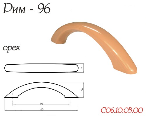 Ручка-скоба "Рим", 96мм, пластик, орех