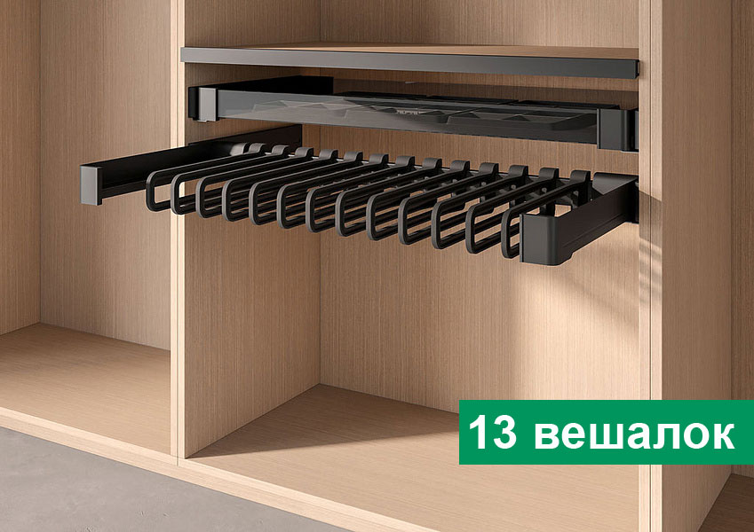 Вешалка для брюк и юбок Конеро, 320мм, W 910-970мм, выдвижная, 13 вешалок, черный, Kessebohmer