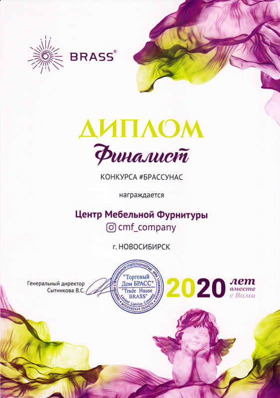 Диплом финалиста конкурса