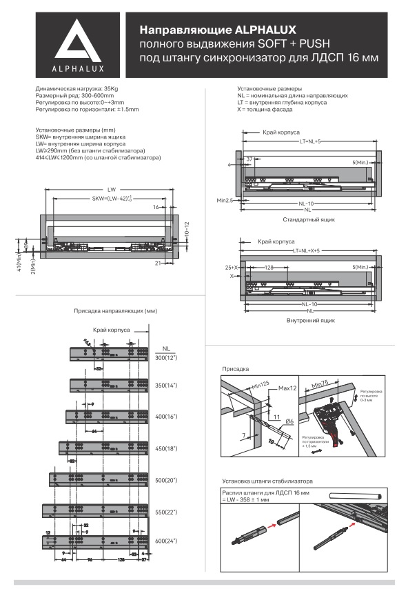 Направляющие скрытого монтажа Soft+Push, 300мм, полн выдвижения, 35кг/пара, с фиксаторами, ALPHALUX