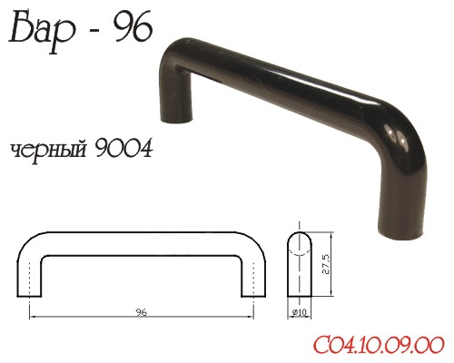 Ручка-скоба "Бар", 96мм, пластик, черный