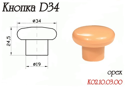 Ручка-кнопка d=34мм, пластик, орех 