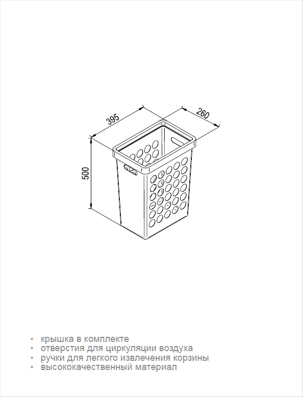 Корзина для белья, 33л, 395х250х500мм, с крышкой, пластик, белый