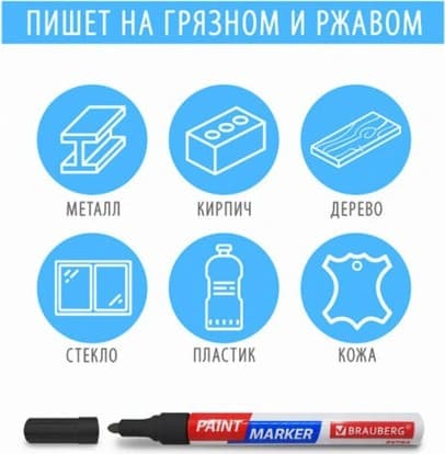 Маркер-краска лаковый, 2 мм, белый, Brauberg