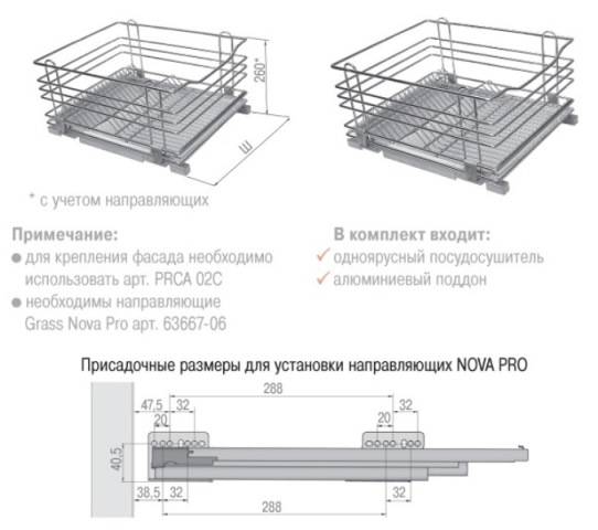 Сушка выкатная, 600мм, h=260мм+ направляющие Nova Pro, без крепления, хром