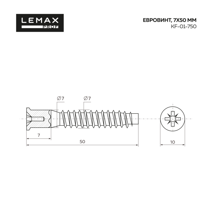 Евровинт под шестигранник 7х50мм, универсальный, Lemax prof